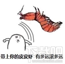 皮皮虾我们走出自哪里皮皮虾我们走表情包下载地址