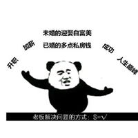 人事招聘表情包