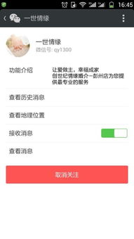 怎么取消微信公众平台的地区