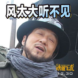 铁道飞虎88张表情包升级