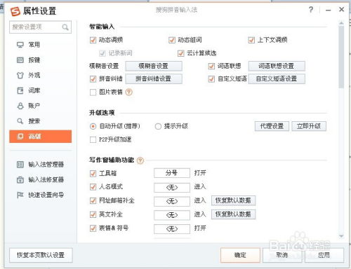 最新版搜狗输入法取消图片表情的办法
