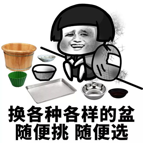 收对象了,不要的可以来换盆搞笑表情包收对象了