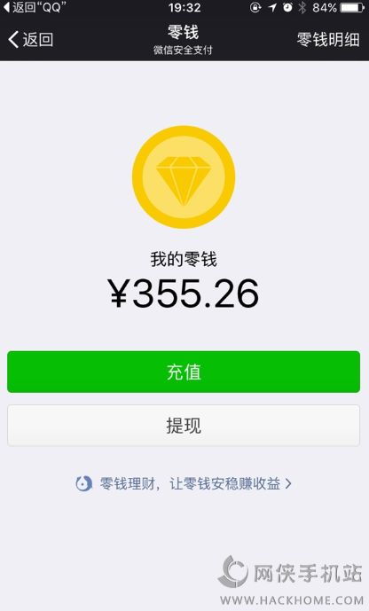 微信零钱能生钱微信零钱生钱功能介绍