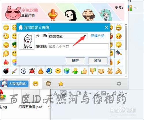 怎么把文件夹里的动态图添加在qq表情里