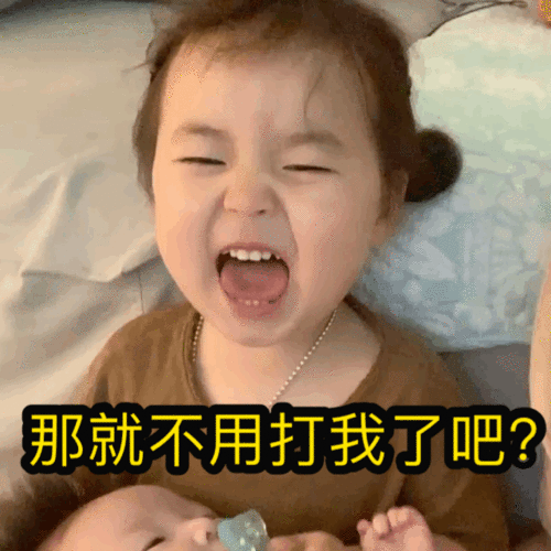 黄夏温套路表情包要打就打我闺蜜吧,不要打我