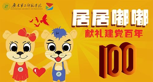 礼赞建党百年广东二师易班党史表情包上线啦