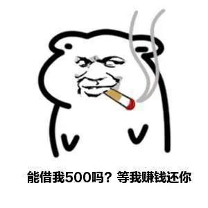赚钱表情包再不赚钱,就过年了啊