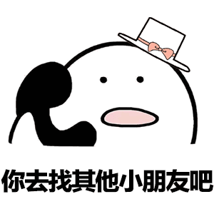 抖音你不用回来接我了表情包你不用回来接我了完整版表情无水印分享