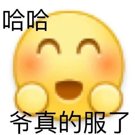 微博恶搞小黄脸系列表情包