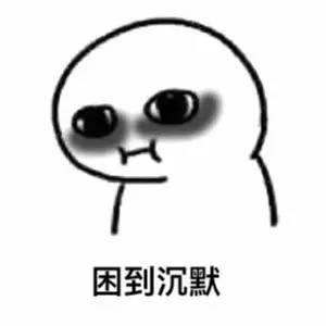 长期熬夜的人脾气差