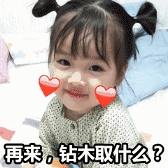 表情请答题钻木取答对了送你一个对象套路表情包