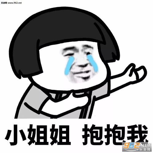 小姐姐抱抱我小哥哥抱抱我表情包你小时候我还抱过你表情包图片下载乐游网游戏下载