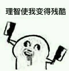 愁人的表情包暴走