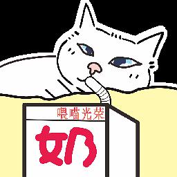 小糖水的相册制作过的表情包