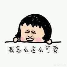 免单表情包幼师