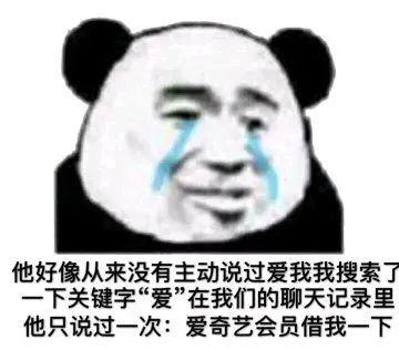 熊猫头表情包i正能量嗷铁子