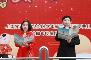 上南实验小学敲锣打鼓庆新年欢天喜地迎校庆2018学年第二学期开学典礼暨60周年校庆序幕活动