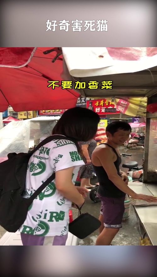 好奇害死猫,我就好奇