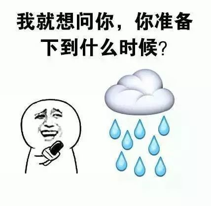 搞笑我的老天,别再下雨了表情包,妈,我又忘带伞了