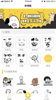 全民斗图下载全民斗图app下载苹果版v1.0.7pc6苹果网