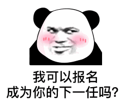 表情想寄个超可爱的快递给你,可是快递小哥不让我钻箱子熊猫头