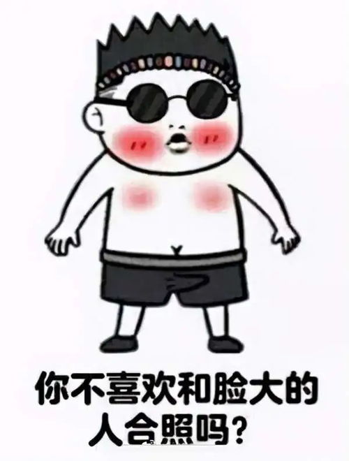 脸大系列表情包合集脸大的人脾气一般都很好