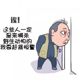 保护秦岭野生动物苏大强版表情包,来了