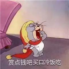 要钱的表情包能给贫穷的小宝贝一点生活费吗