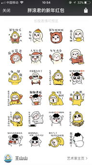 胖滚君的新年红包微信表情包