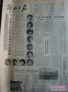 解放日报