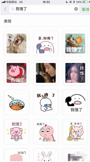 如何搜索微信动态表情图