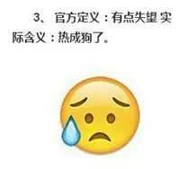 微信新表情含义图解大全,你都理解对了吗