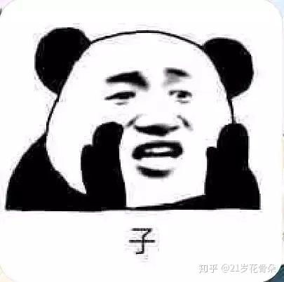 沙雕熊猫表情包建议收藏