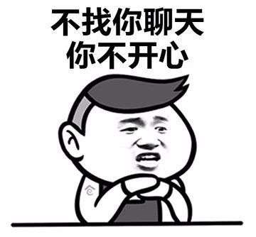 你很烦人你知道吗表情包分享你很难伺候表情包大全