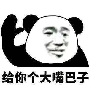 熊猫头表情包跟你对象分手跟我搞吧