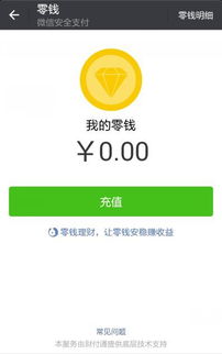 微信里面的零钱通安全吗