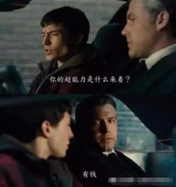 无与伦比的台词你的超能力是啥来着imrich怕了