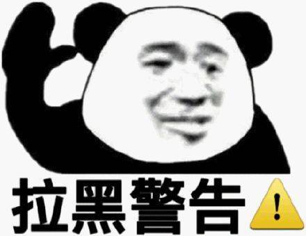 搞笑沙雕熊猫头表情包
