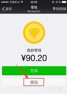 微信钱包里的零钱如何提现