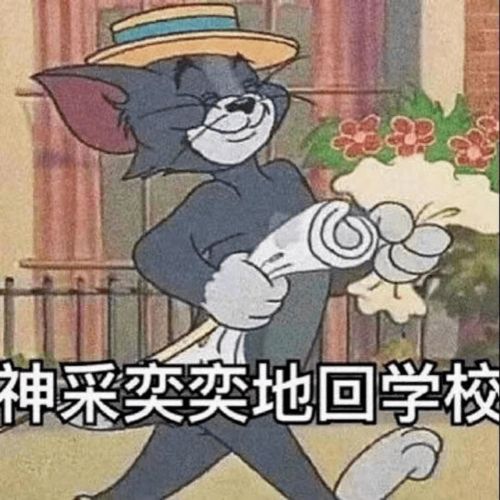神兽归笼一大波开学生图来了