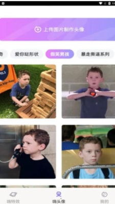 嗨特效换脸版下载