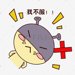 不服表情包图片不服表情包素材图片不服表情包素材图片免费下载千库网png