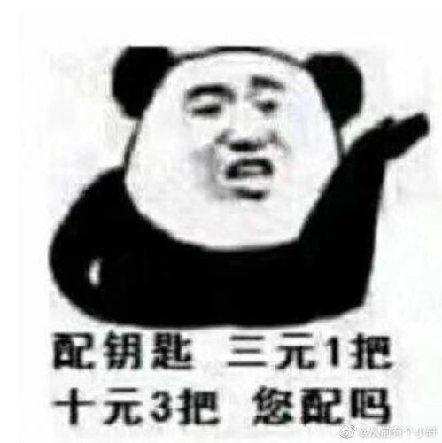 配钥匙的表情包图片吴永恩