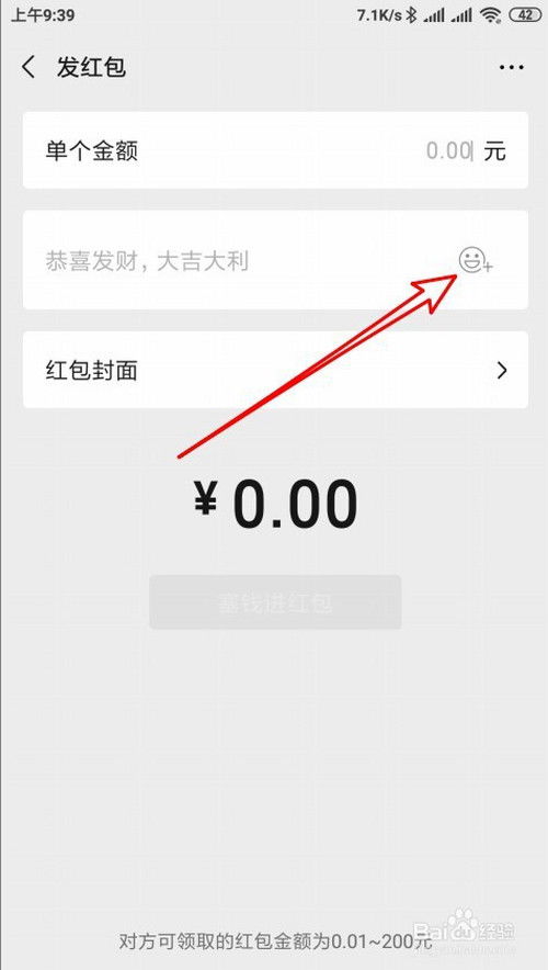 微信动画红包怎么发,微信红包怎样加表情图片