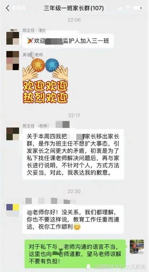 家长质疑布置作业太晚被班主任踢出群,两名老师已道歉家长重新入群,英语老师发热烈欢迎表情包
