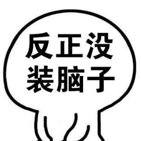 王八家族表情包图片大全脑机接口
