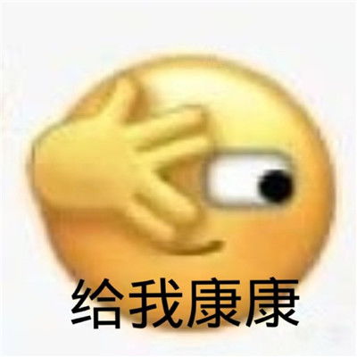 2021一本正经可爱小黄脸表情包微信最新小黄脸内涵表情包