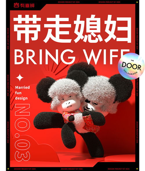 五克氮2有喜狮搞怪表情拆门红包三维呈现