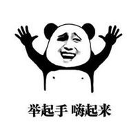 嗨起来的表情包微信头像图片大全