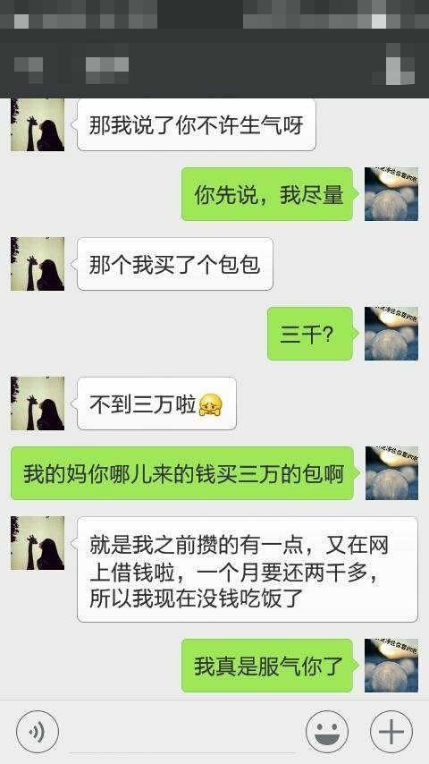女友贷款买3万的包,嫌我小气不给还钱,这样的女友还能要吗